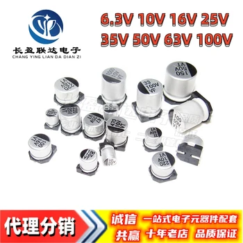 10PCS / LOT Алуминиев електролитен кондензатор SMD 220UF25V 6X7mm 25V220UF обем 6.3 * 7.7mm