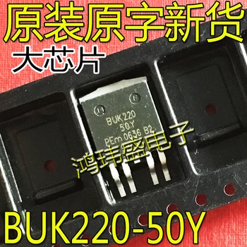 20pcs оригинален нов BUK220-50Y BUK22050Y Switch Driver Chip TO-263-5