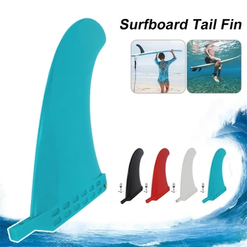 9Inch Long Board Fin Paddle boarding Подвижна дъска за сърф SUP Single Tab Найлон, подсилен с винт Surfing Спортни аксесоари