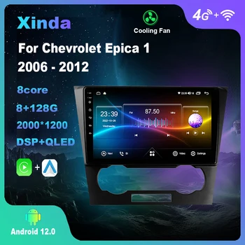 Android 12.0 За Chevrolet Epica 1 2006-2012 Мултимедиен плейър Auto Radio GPS Carplay 4G WiFi DSP Bluetooth