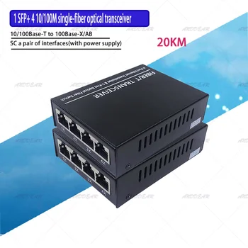  Fiber 1G4E 1.25G Fiber порт & 4 * 10 / 100M Gigabit Ethernet Switch 4Port 1.25G влакно 4 RJ45 оптичен медиен конвертор
