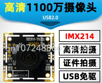 High Definition 11 мегапикселов модул за USB камера без драйвер и опционален калъф за ръчно фокусиране IMX214 фоточувствителност