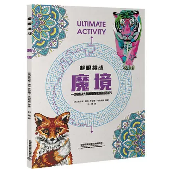 Ultimate Magic World Животни Връзка Book Детски мозък и памет развитие книжка за оцветяване