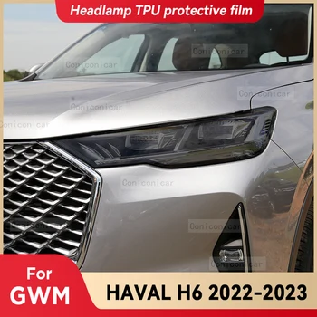 За GWM HAVAL H6 2022 2023 Автомобилен фар Опушен черен TPU защитен филм Предна светлина оттенък промяна цвят стикер аксесоари