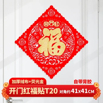 Китайски пролетен фестивал Стикер за прозорец Самозалепващ се атрактивен флокиран стикер 2024 Китайска Нова година Фу врата стикер за дома